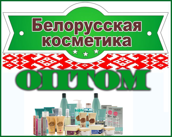 Косметика оптом